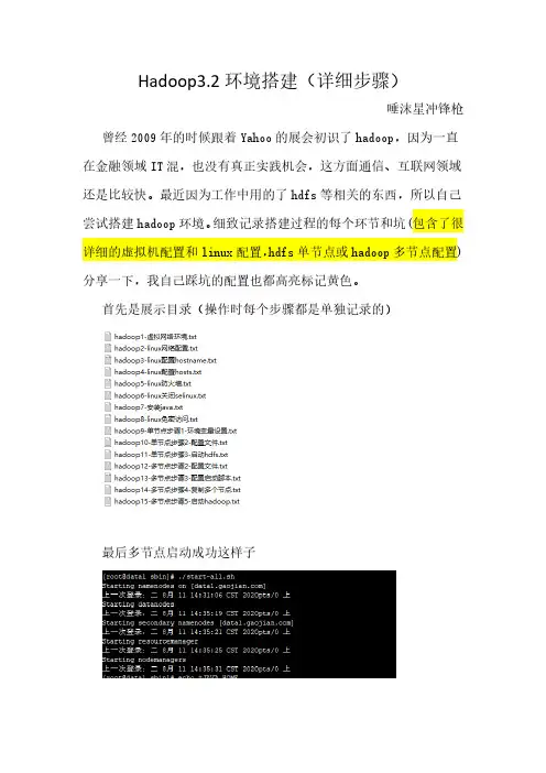 hadoop3.2环境搭建分步骤说明