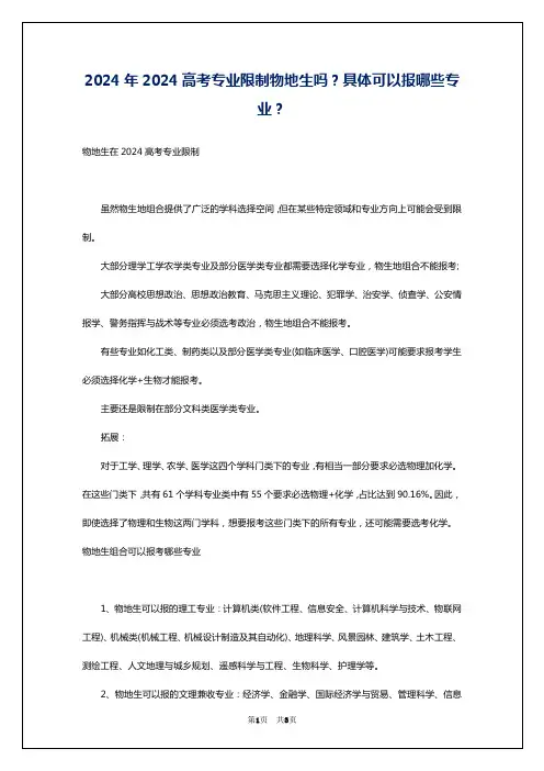 2024年2024高考专业限制物地生吗？具体可以报哪些专业？