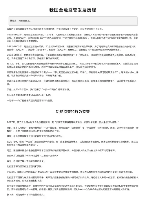 我国金融监管发展历程