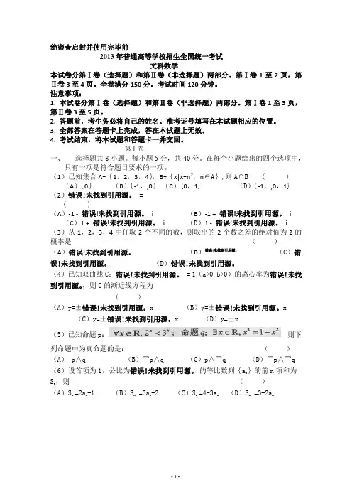 2013年高考真题文科数学(新课标I卷)