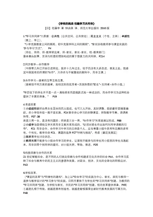 《学校的挑战·创建学习共同体》教育学书籍读书笔记