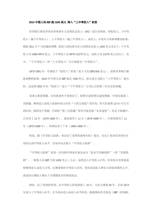 中国已进入上中等收入阶段