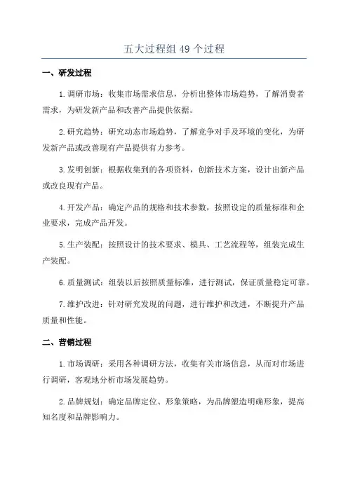五大过程组49个过程