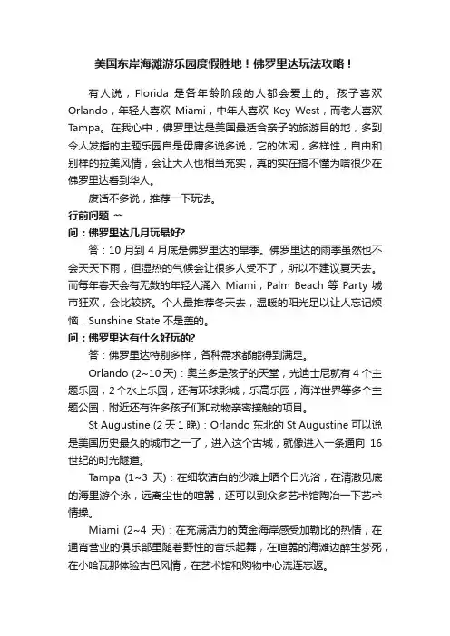 美国东岸海滩游乐园度假胜地！佛罗里达玩法攻略！
