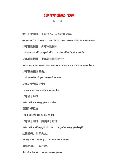 梁启超《少年中国说》节选 拼音版