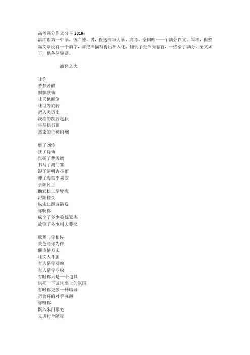 高考满分作文分享2019