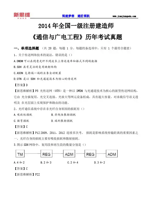 2014一建《通信》历年考试真题