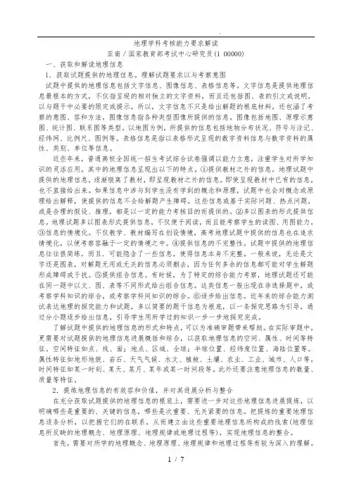 地理学科考核能力要求解读-张亚南