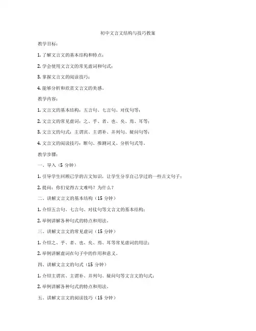 初中文言文结构与技巧教案