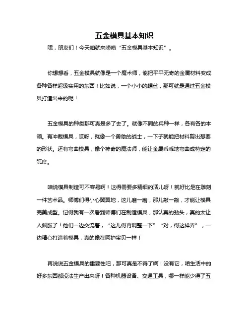 五金模具基本知识