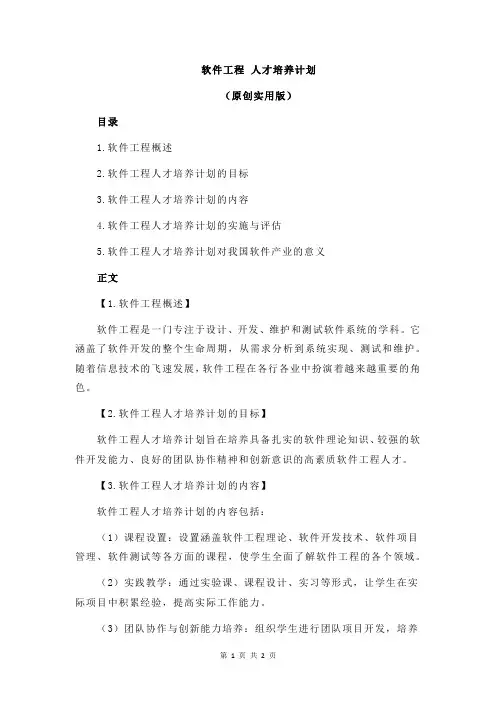 软件工程 人才培养计划