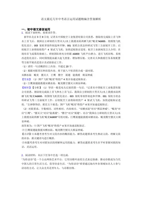 语文最近几年中考语言运用试题精编含答案解析