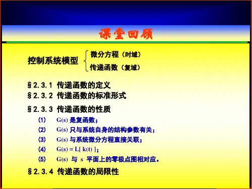 自动控制理论信号流程图补充