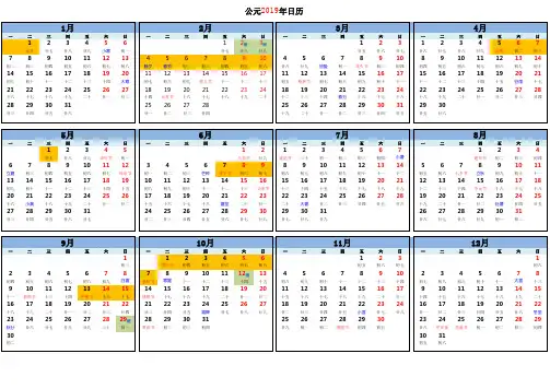 2019年日历表(横版A4纸打印版)