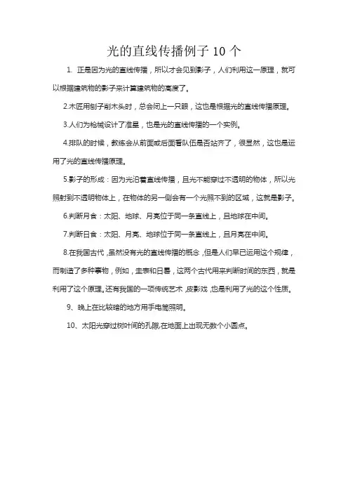 光的直线传播例子10个