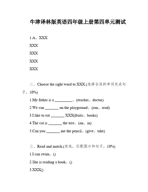 牛津译林版英语四年级上册第四单元测试