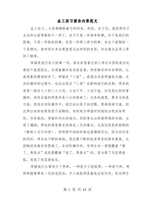 金工实习报告内容范文（4篇）