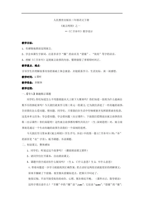小学语文_《亡羊补牢》教学设计学情分析教材分析课后反思