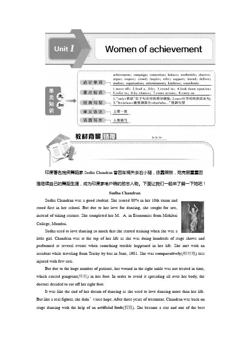 2019-2020学年人教版英语必修四新素养同步讲义：Unit 1 Women of achievement 1 Section Ⅰ Word版含答案