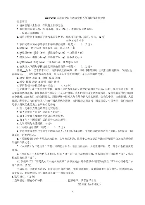 辽宁省大连市中山区2023-2024学年九年级上学期11月期中语文试题(含答案)