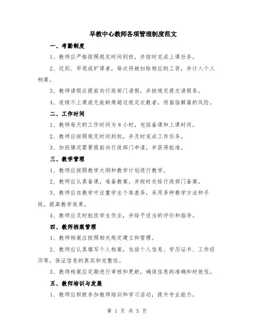 早教中心教师各项管理制度范文（二篇）