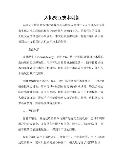 人机交互技术创新