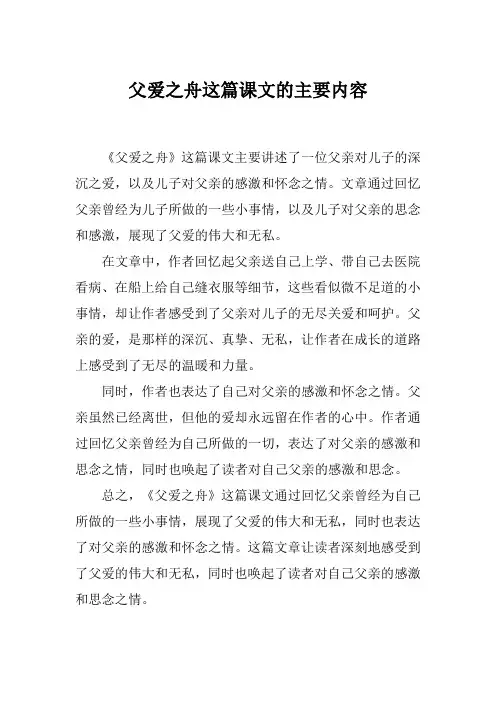 父爱之舟这篇课文的主要内容