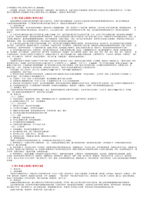 小学统编版一年级上册语文教学计划(精选5篇)