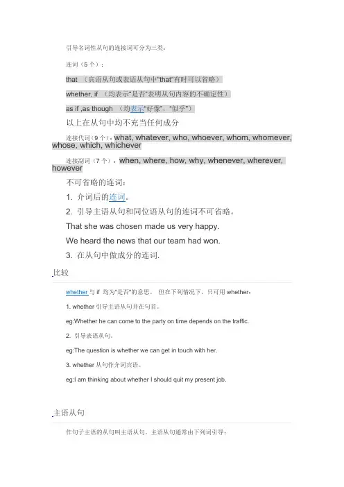 名词性从句 连接词简洁,简单