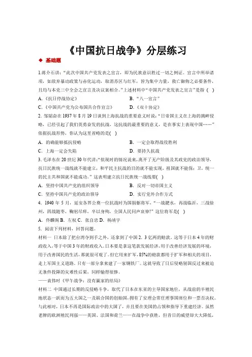 【分层练习】《中国抗日战争 》(人民教育出版社历史与社会九年级上册)
