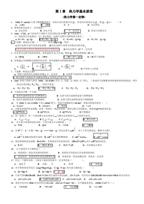 物化总复习题及答案..