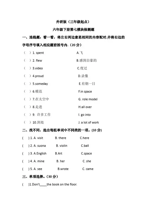 外研版(三年级起点)六年级下册第7模块检测题(含答案)