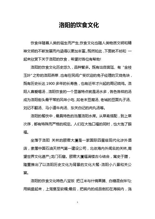 洛阳的饮食文化