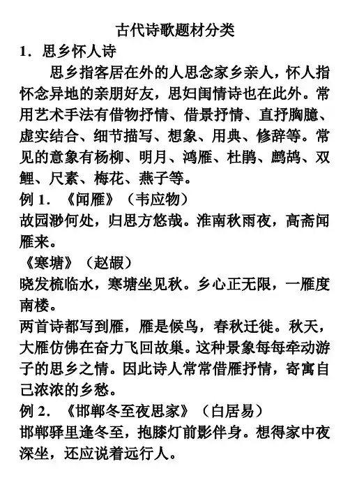 古代诗歌题材分类