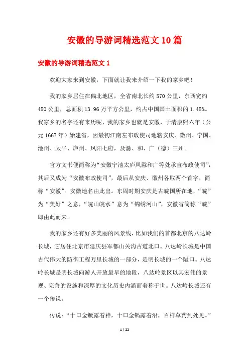 安徽的导游词精选范文10篇