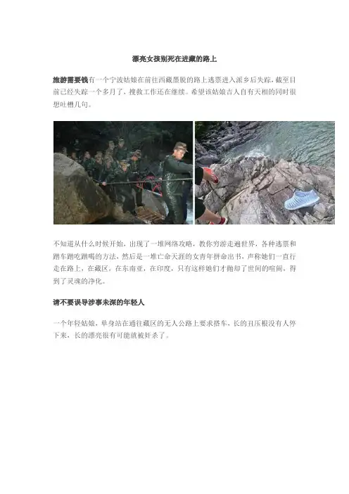 漂亮女孩别死在进藏的路上