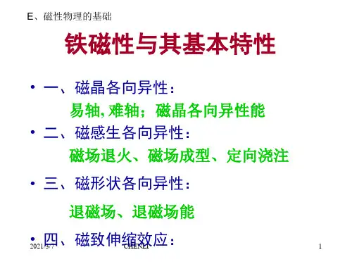 磁晶各向异性PPT课件