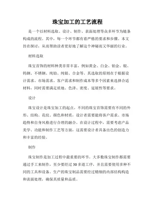 珠宝加工的工艺流程