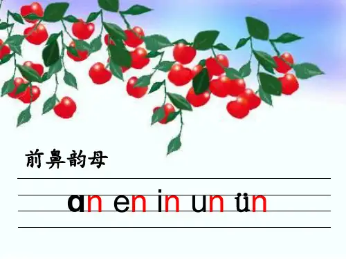 一年级上册语文课件-12《aneninunün》 人教部编版 共40张PPT