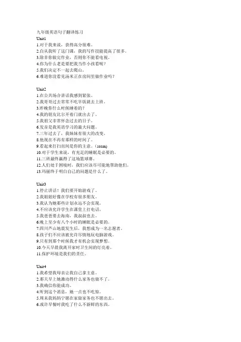 九年级英语句子翻译练习