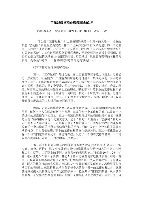工作过程系统化课程概念解析