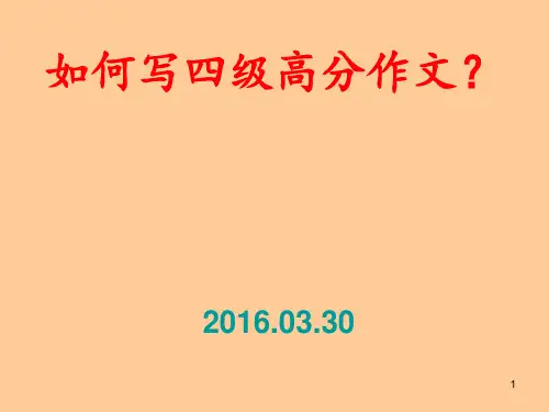 大学英语四级写作技巧 ppt课件