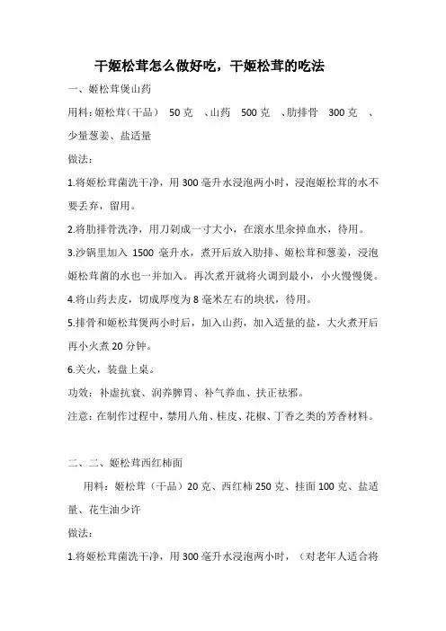 干姬松茸的吃法及做法