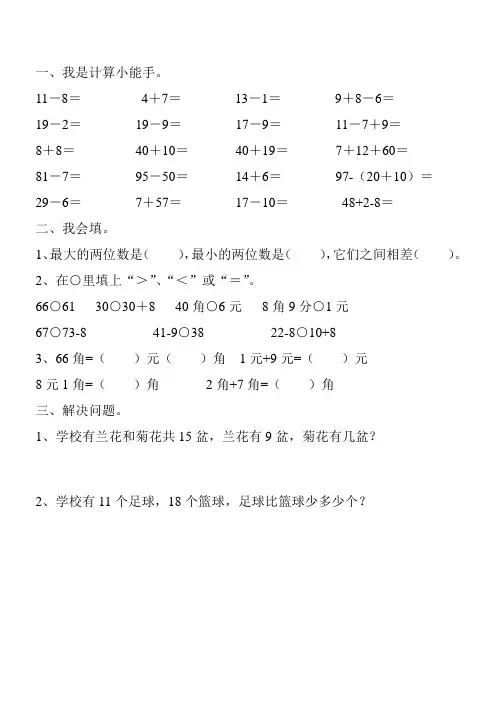 新编一年级数学下册家庭作业(精品)136