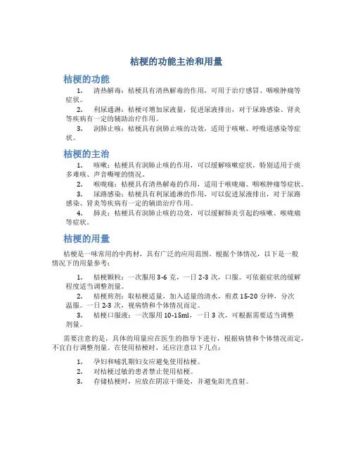 桔梗的功能主治和用量