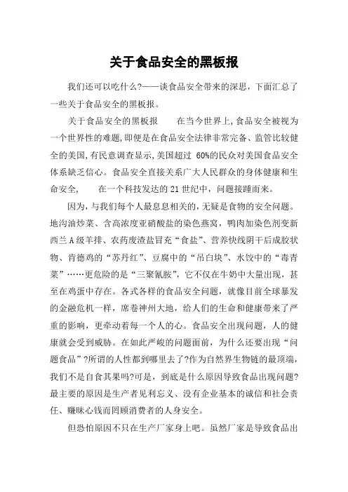 关于食品安全的黑板报