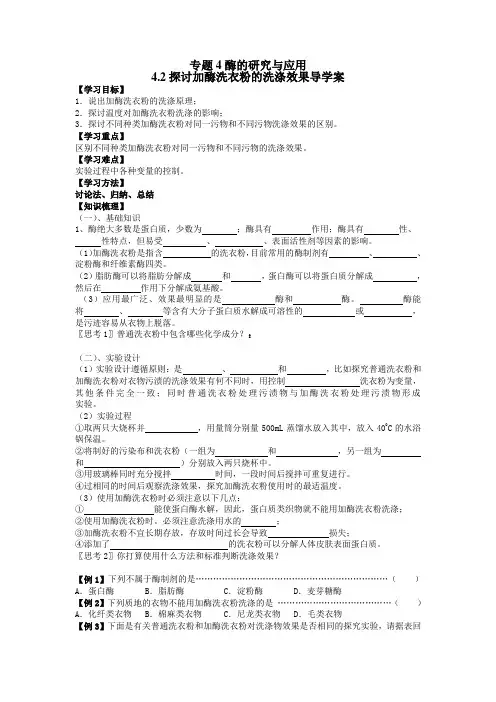 人教版教学教案专题4酶的研究与应用