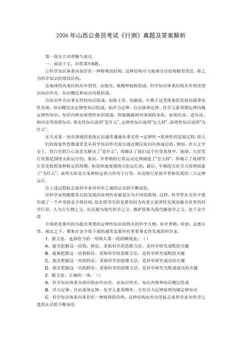 2006年山西省公务员考试行测真题【部分】