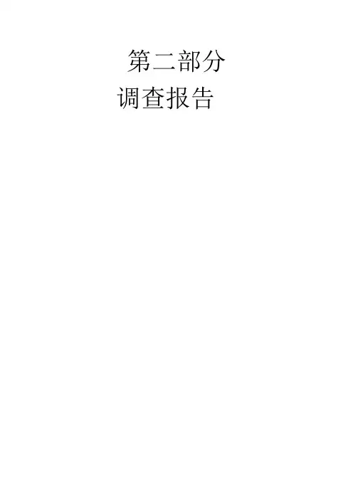 大学生身体素质调研报告
