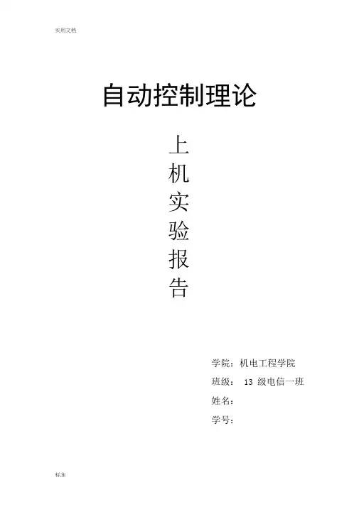 实验三线性系统的频域分析报告